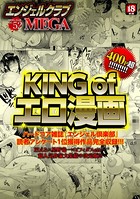 PIえろ❤巨乳 エンジェルクラブMEGA Vol.52