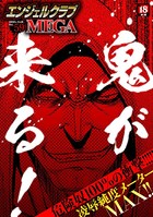 鬼窪浩久❤マンガ誌 エンジェルクラブMEGA Vol.59