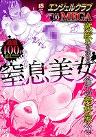 エンジェルクラブMEGA編集部❤マンガ誌 エンジェルクラブMEGA Vol.90
