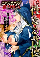 エンジェルクラブMEGA編集部❤マンガ誌 エンジェルクラブMEGA Vol.117