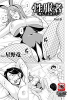 星野竜一❤単話 性服者 〜堕ちた人妻たち〜 Vol.6 【単話】