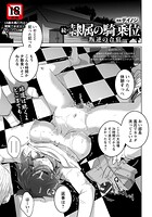 デイノジ❤単話 続・隷属の騎乗位 〜叛逆の合宿〜 【単話】