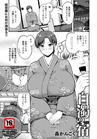 轟かんごく❤単話 白濁の宿 【単話】