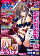 みやま零❤巨乳 二次元ドリームマガジン Vol.60