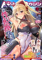 孫陽州❤ふたなり 二次元ドリームマガジン Vol.107