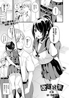 DATE❤ファンタジー 改変対象 前編【単話】