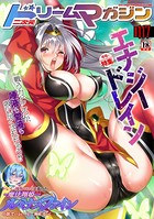 田宮秋人❤ファンタジー 二次元ドリームマガジン Vol.117