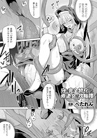 へたれん❤ファンタジー 守に完全特化した修道女の攻略譚 前編【単話】