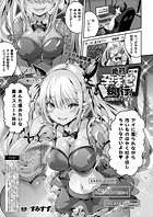 すみすず❤ファンタジー 絶対孕ませ執行！〜公認種付け士の逆襲〜 第三条【単話】