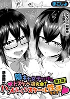まこしょ❤単話 陰キャ女子だけのドスケベ研究会でハメまくりスクール性活【第1話】