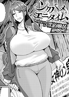 深道卵黄❤単話 ソクハメエニタイム