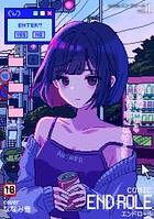 ななみ雪❤残虐表現 comicエンドロールvol.1