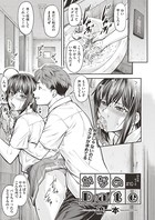 流一本❤単話 かなめDate ＃10