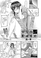 流一本❤単話 かなめDate ＃11