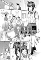 流一本❤単話 かなめDate ＃13