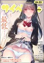 小林ちさと❤制服 サイベリアplus Vol.23