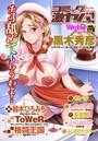 北方国明❤マンガ誌 WEB版コミック激ヤバ！179
