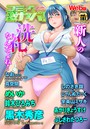 北方国明❤マンガ誌 WEB版コミック激ヤバ！181