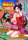 黒木秀彦❤美少女 WEB版コミック激ヤバ！ vol.106