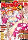 —-❤マンガ誌 メンズゴールド 2009年3月号