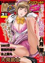 —-❤マンガ誌 メンズゴールド 2010年2月号