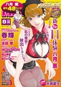 —-❤マンガ誌 メンズゴールド 2012年8月号