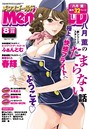 春輝❤マンガ誌 メンズゴールド 2014年8月号