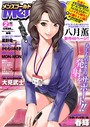 春輝❤マンガ誌 メンズゴールド 2017年2月号