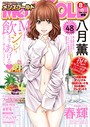 春輝❤マンガ誌 メンズゴールド 2018年8月号