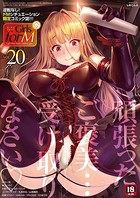 しおこんぶ❤マンガ誌 Girls forM vol.20