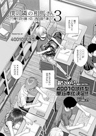 40010試作型❤単話 僕の隣の相馬さん 3 -俺の隣の寺田凛-