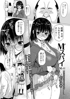 ゼロの者❤単話 M（メ）スパイ Mス 6