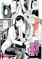 鉛棒なよなよ❤単話 アブナイ保健室 〜生誕の災厄〜