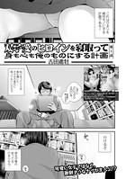 吉田鳶牡❤クンニ 双子愛のヒロインを寝取って身も心も俺のものにする計画 第1話
