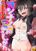 Chlamydo❤ファンタジー オンナノコのこわしかた