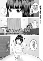 吉田鳶牡❤単話 双子愛のヒロインを寝取って身も心も俺のものにする計画 第12話