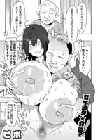 ピポ❤辱め セイヨク★介護っ