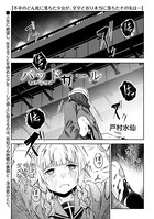 戸村水仙❤残虐表現 バッドガール