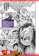 ひめいよる❤ホラー 怪異退治3