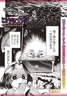 速水くろ❤ホラー ゴア・ロア〜壇ノ浦滑稽血染挙句・前編〜