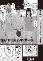 く〜ねる❤辱め おびでぃえんす・がーる 第7話/前編