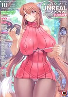 モグダン❤マンガ誌 コミックアンリアル Vol.51