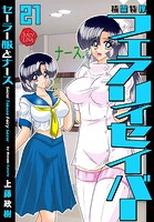 上藤政樹❤ファンタジー 精霊特捜フェアリィセイバー21 セーラー服とナース