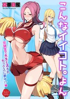 真面目屋❤単話 こんなイイコト。よん〜保健室で先生と流されセックスに夢中！？〜