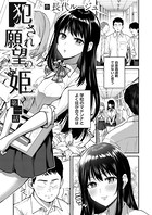 長代ルージュ❤単話 犯●れ願望の姫 第一話