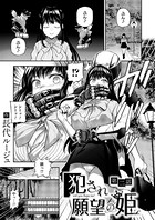 長代ルージュ❤単話 犯●れ願望の姫 第二話