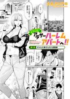 えれ2エアロ❤単話 ようこそ！アラサーハーレムアパートへ！！ 第1話 ギャル大家さんの入居面接