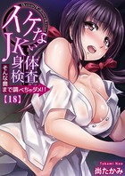 尚たかみ❤女子校生 イケないJK身体検査〜そんな奥まで調べちゃダメ！！ （18）