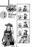 早野りんた❤単話 すくーるライフ 第71話