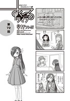 早野りんた❤単話 すくーるライフ 第72話